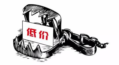 沒(méi)有利潤(rùn)，哪來(lái)的質(zhì)量保證和售后服務(wù)？低價(jià)策略，必死無(wú)疑！